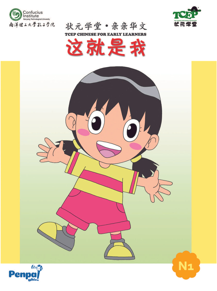 eBook] N1 - 这就是我Zhe jiu shi wo – READABOOK BY ALKEM