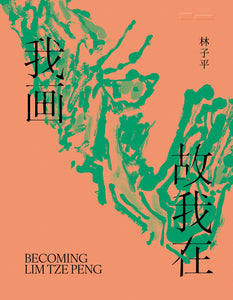 Becoming Lim Tze Peng 林子平：我画故我在