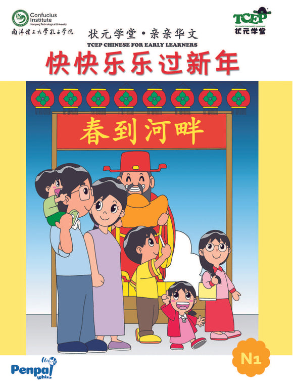 [eBook] N1 - 快快乐乐过新年 Kuaikuai-lele guo xinnian