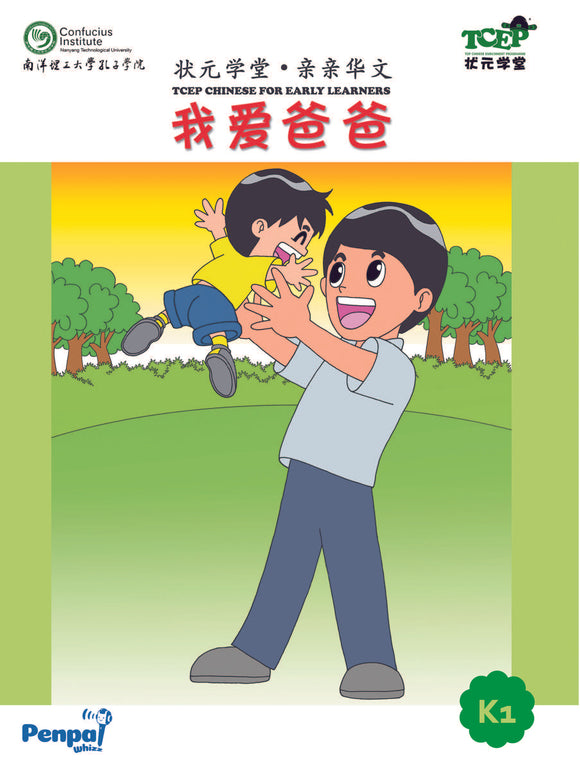 [eBook] K1 - 我爱爸爸 Wo ai baba