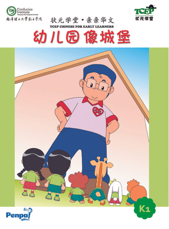 [eBook] K1 - 幼儿园像城堡 Youer yuan xiang chengbao