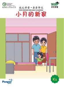 [eBook] K1 - 小月的新家 Xiaoyue de xinjia