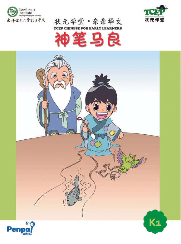 [eBook] K1 - 神笔马良 Shen bi maliang