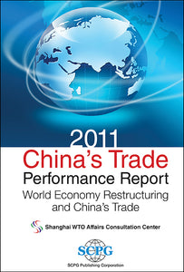 2011 China's Trade Performance Report: World Economy Restructuring And China's Trade