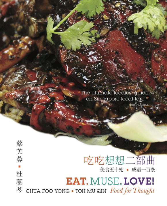 EAT. MUSE. LOVE!