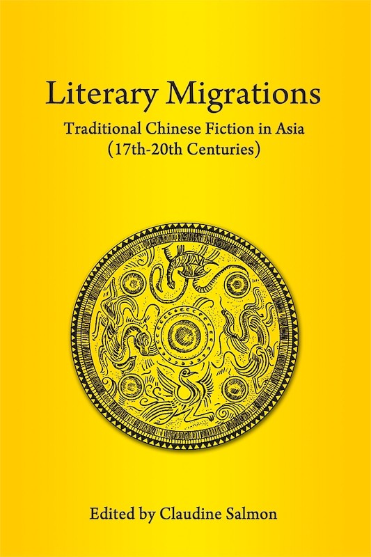 [eChapters]Literary Migrations: Traditional Chinese Fiction in Asia (17th-20th Centuries)
(The Influence of Chinese Stories and Novels on Korean Fiction (translated by W.R. Skillend))