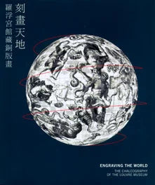 Engraving The World: The Chalcography of the Louvre Museum